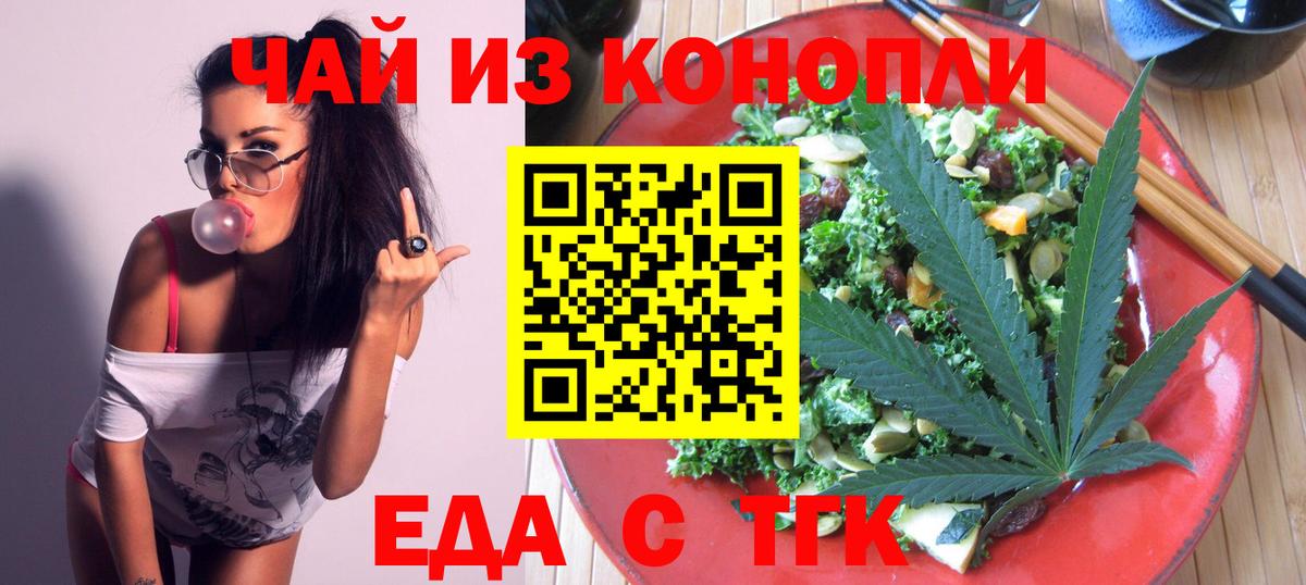 Cannafood марихуана Куйбышев