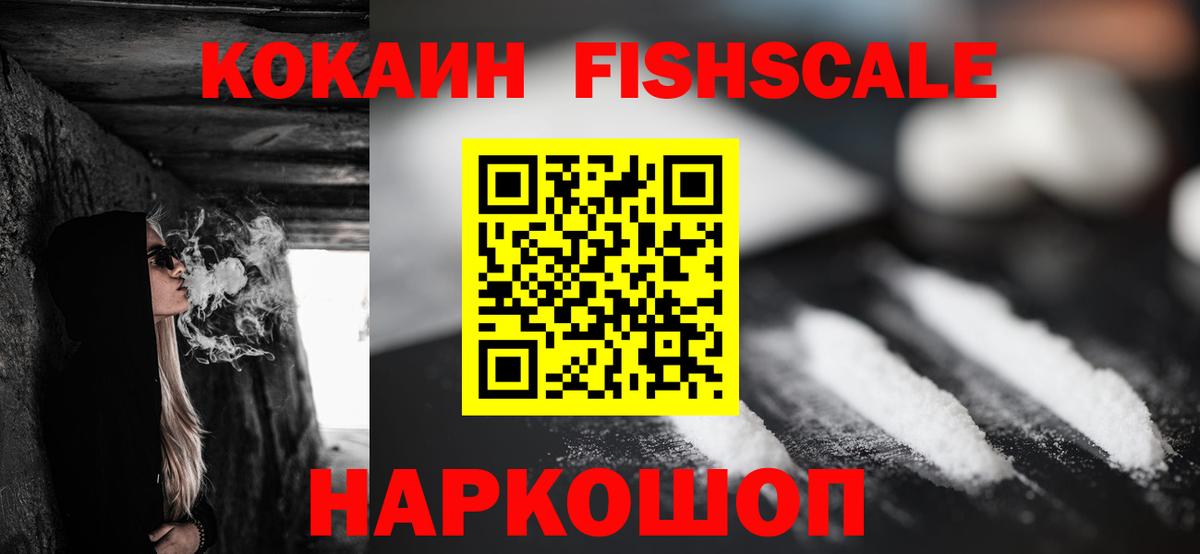 Куйбышев  КОКАИН VHQ  Кокаин  Вход с VPN  COCAIN FishScale 