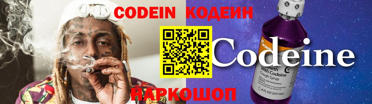 Кодеиновый сироп Lean напиток Lean (лин)  Codein напиток Lean (лин)  Вход с VPN  даркнет сайт  Куйбышев 
