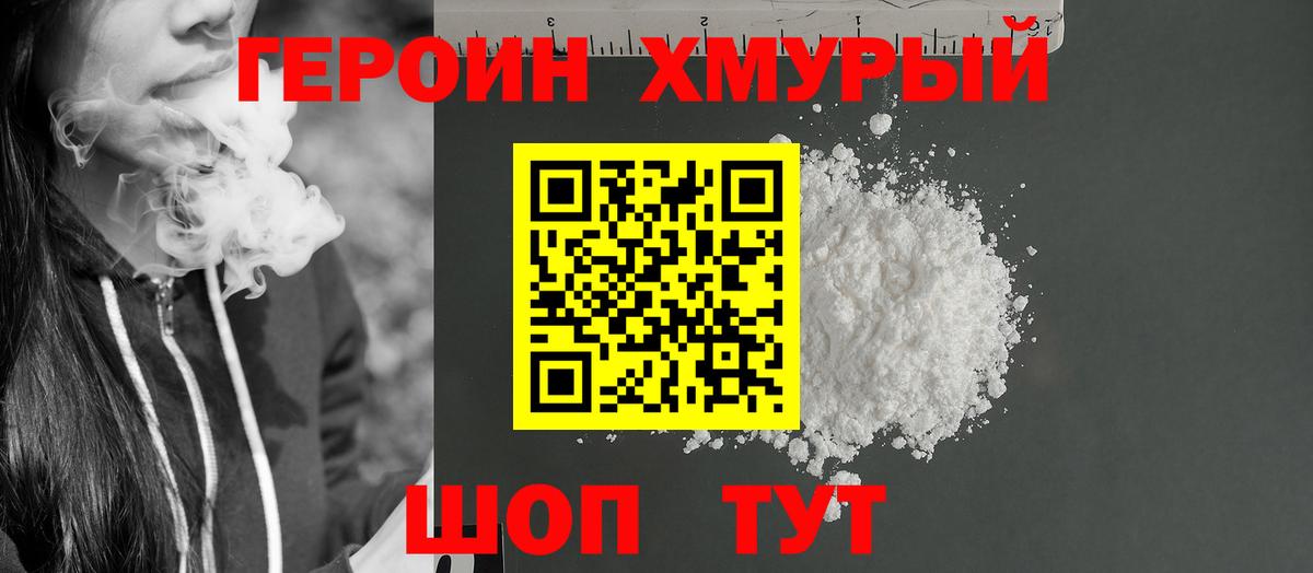 Куйбышев  ГЕРОИН герыч  Вход с VPN 