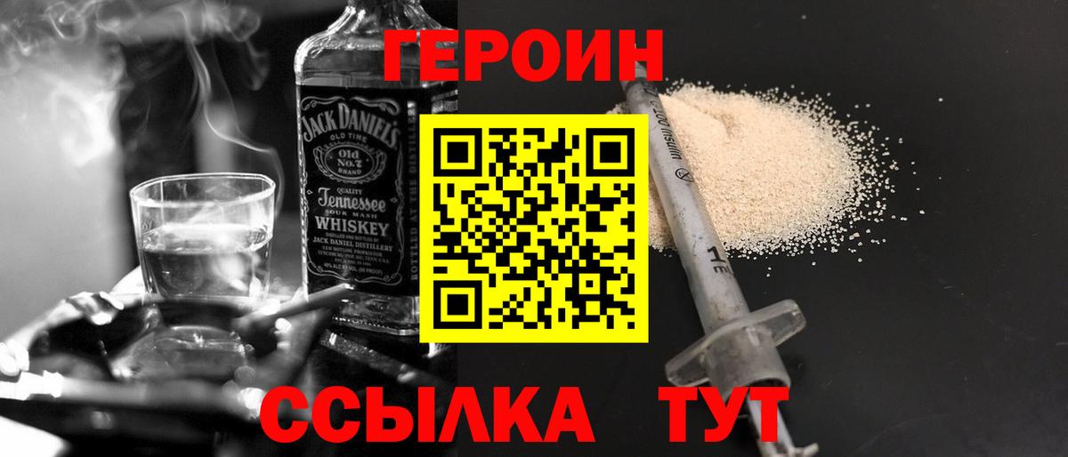 Героин хмурый Куйбышев