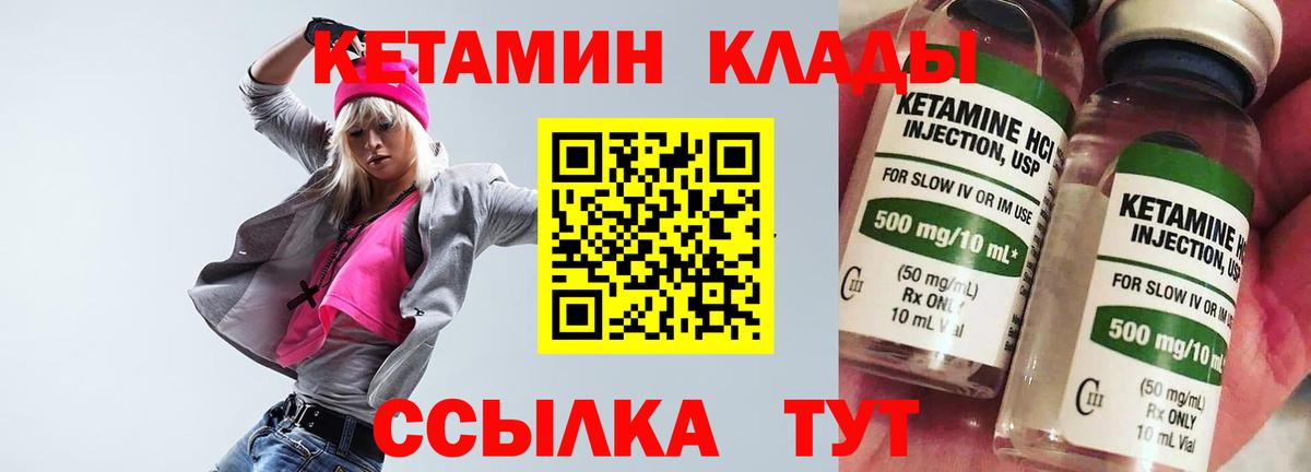 КЕТАМИН VHQ  Вход с VPN  Куйбышев 