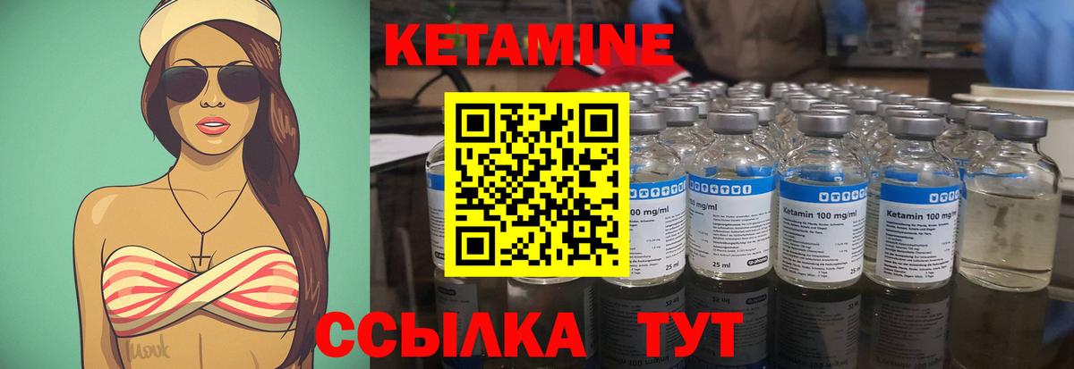 КЕТАМИН VHQ Куйбышев
