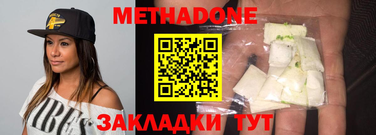 МЕТАДОН methadone  гидра ссылки  Куйбышев  Метадон белоснежный  Вход с VPN 