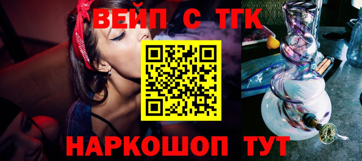 Дистиллят ТГК вейп  Вход с VPN  ТГК вейп  Куйбышев 
